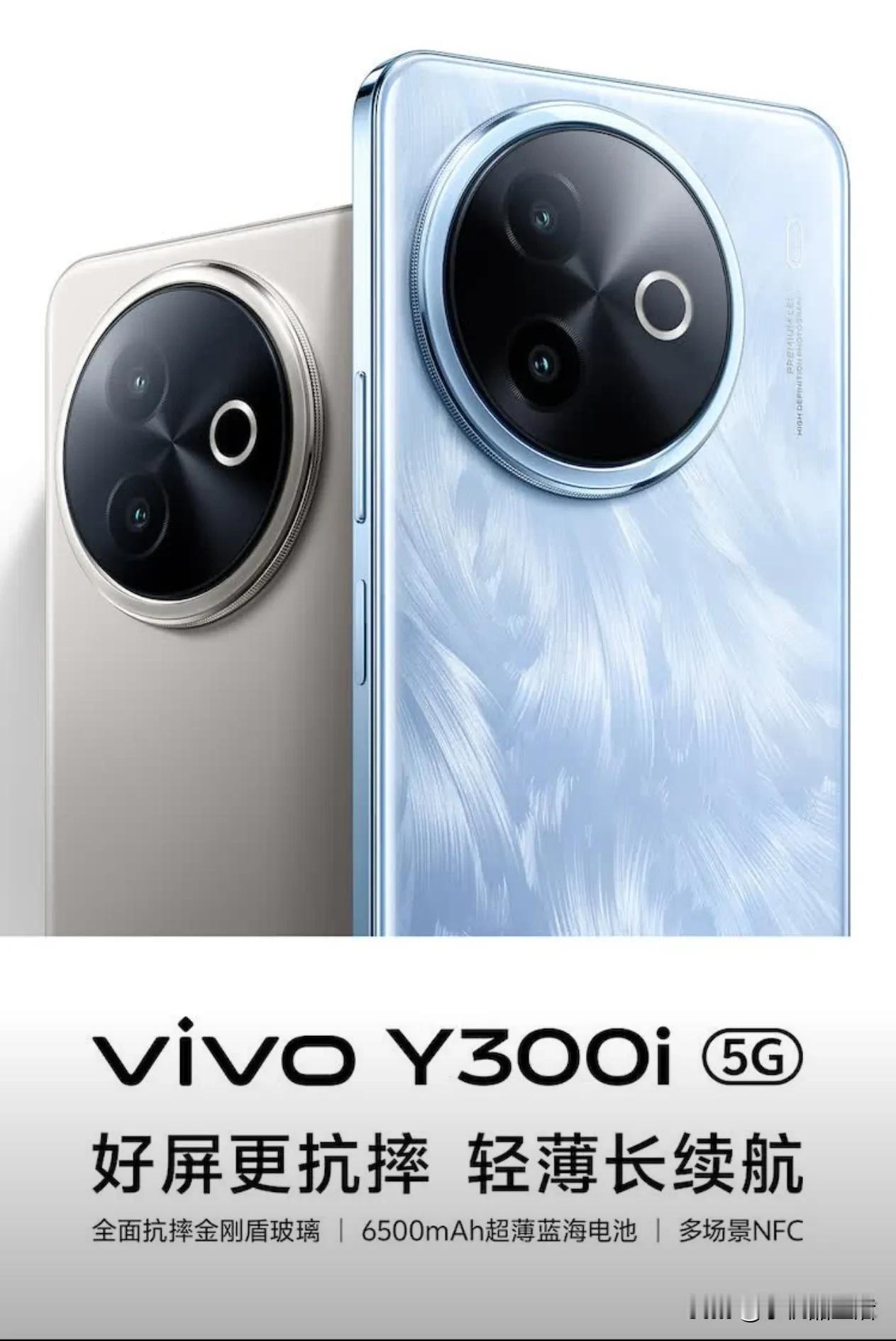 vivo Y300i手机开售：内置6500mAh大电池，1499元起！

近日，