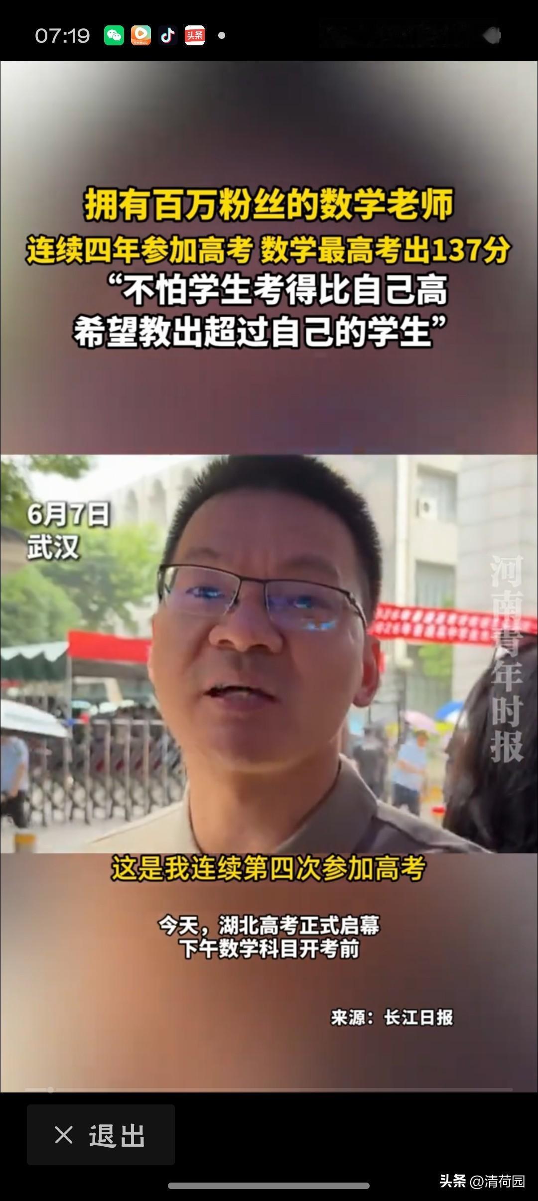 数学老师连续4年参加高考别人高考是“渡劫”，老师高考是“微服私访”！连续四年跟0