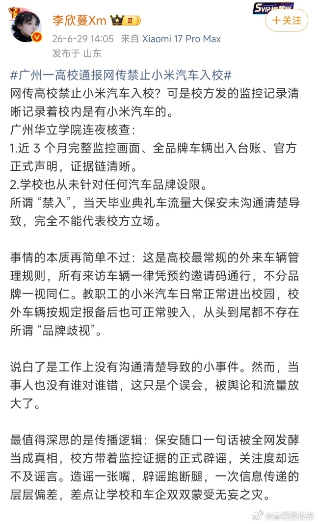 到底哪些人才是真正的水军？一开始就说，是因为学校和华为有合作才不让某车进！结果监