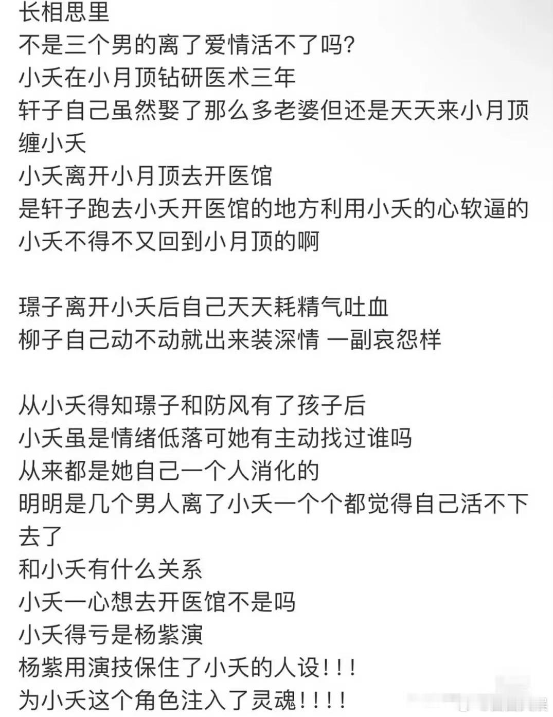 #杨紫用演技保住了人设##小夭得亏是杨紫演#小夭得亏是杨紫演，不错 ​​​