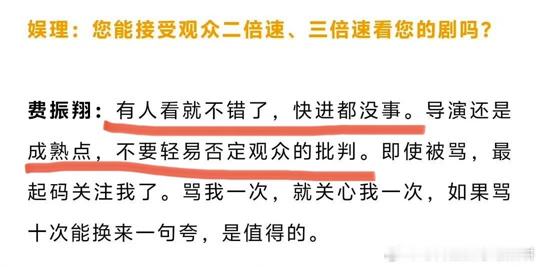 费振翔接受采访（这才是正常的导演，而不是一旦评价不行/评分不行/票房不行/播放率