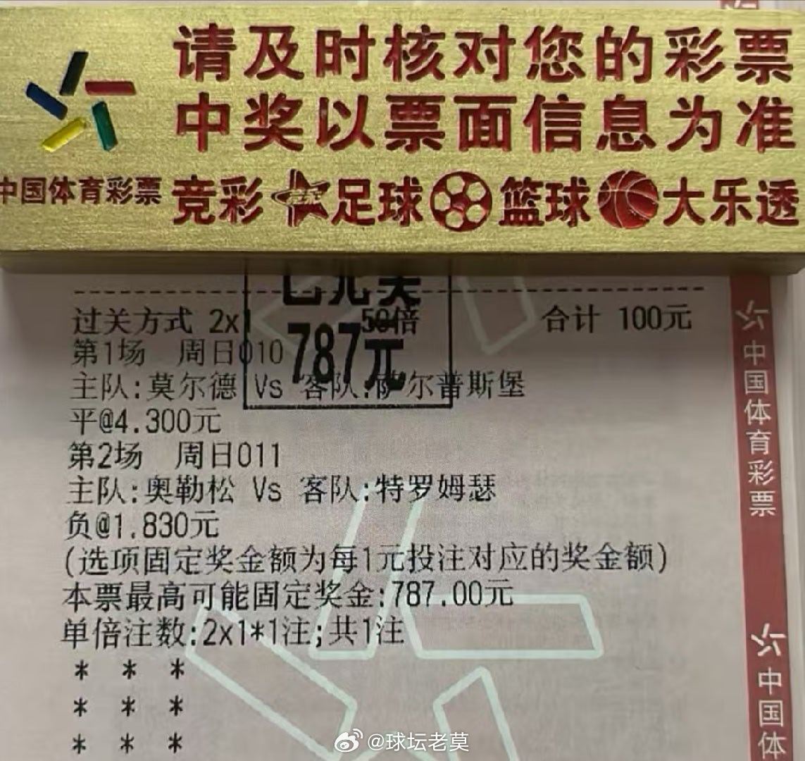 7倍二场稳单打出，美滋滋足球预测