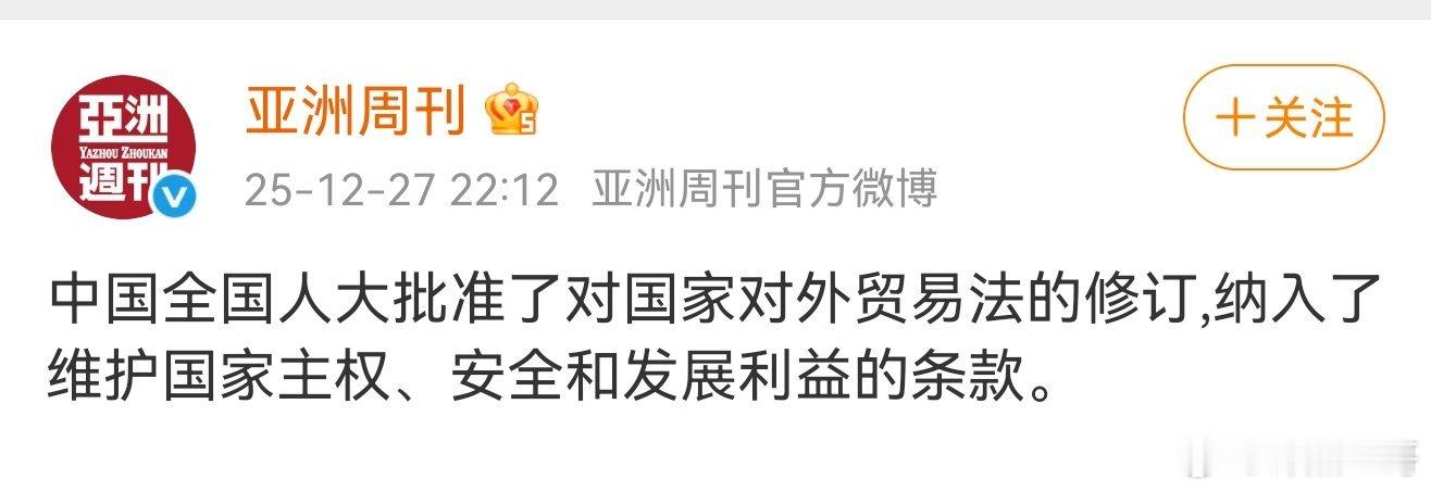 全国人大批准修订的对外贸易法，将维护国家主权、安全和发展利益明确入法，是变局下的