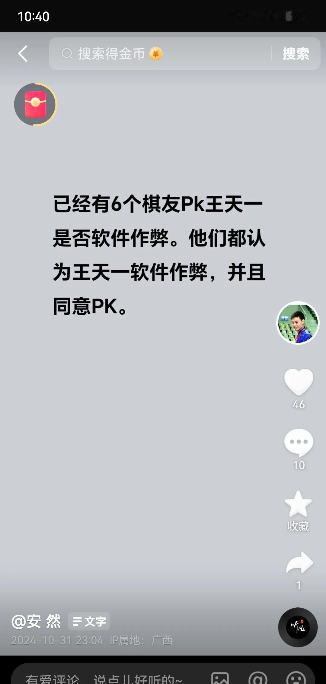 姜萍，王天一与软件作弊数学比赛世纪造假案水落石出，但围绕王天一是否真的使用了软件