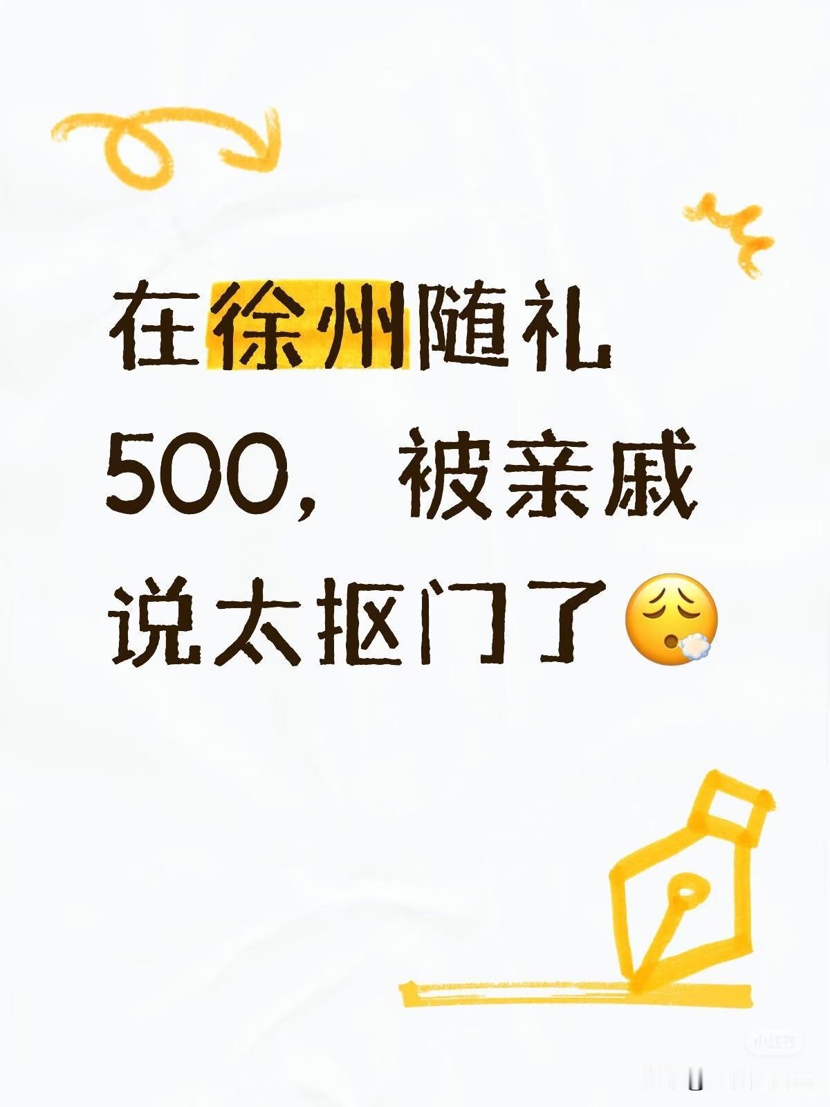 想问一下大家，你们那一般随礼都是随多少钱？