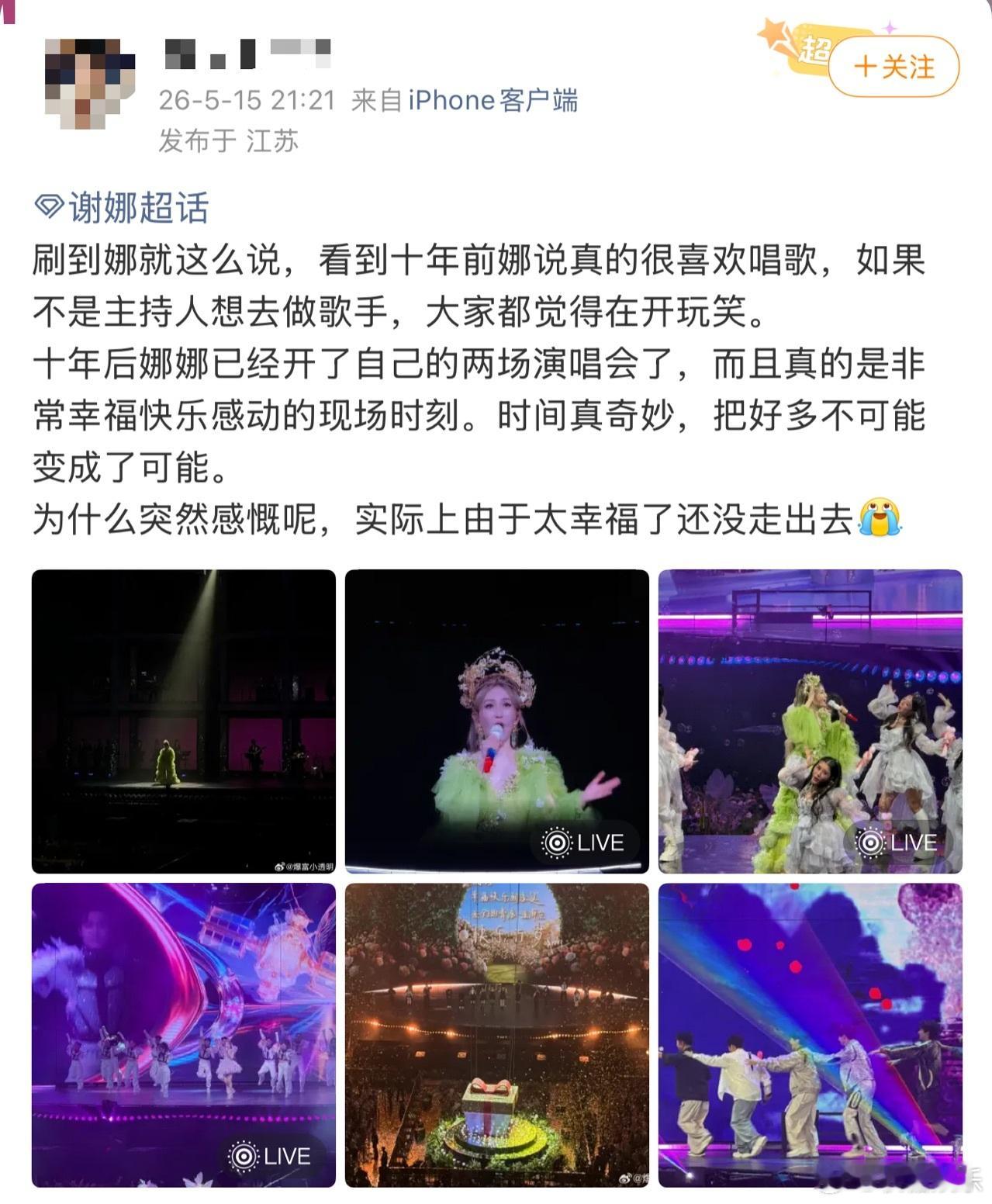 谢娜瞒着所有人进步了谢娜演唱会长尾效应浪姐时期就够强了现在又进化！娜姐你瞒着所有