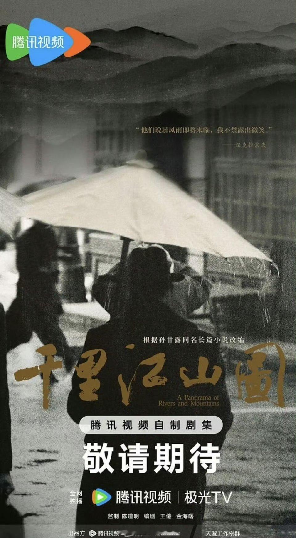 刘诗诗张若昀千里江山图网传刘诗诗张若昀主演千里江山图 刘诗诗张若昀千里江山图刘诗