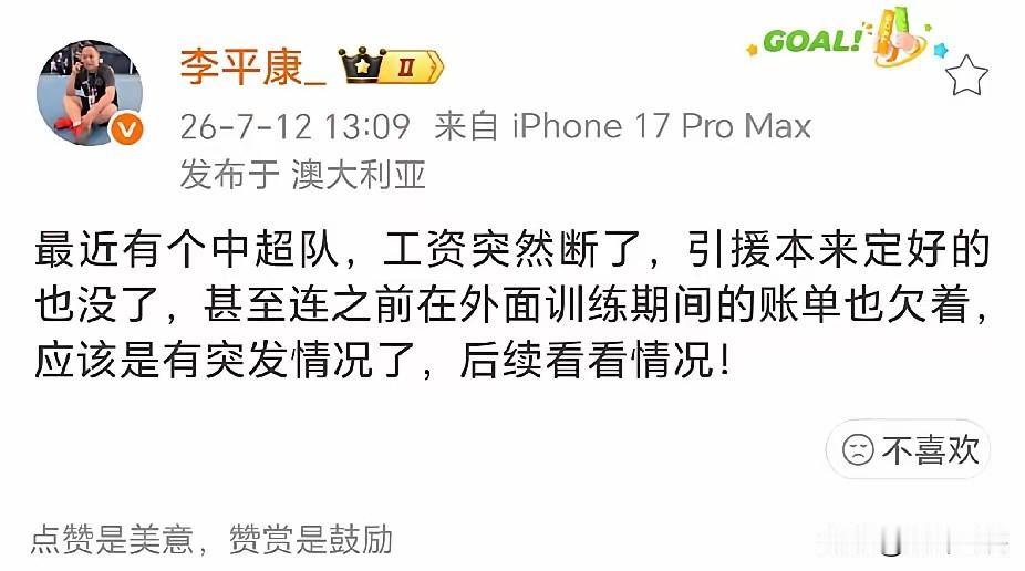 最烦的就是李平康这类媒体人，总是刻意制造一些“无厘头”信息博取眼球，既然有可靠信