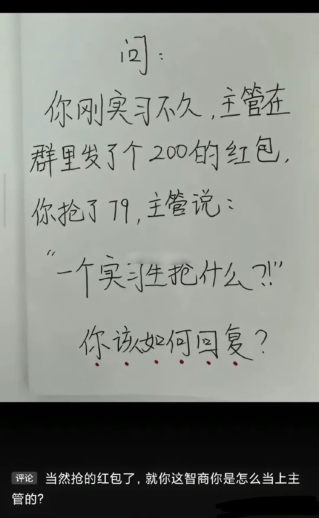 高情商的你会如何回复？ ​​​