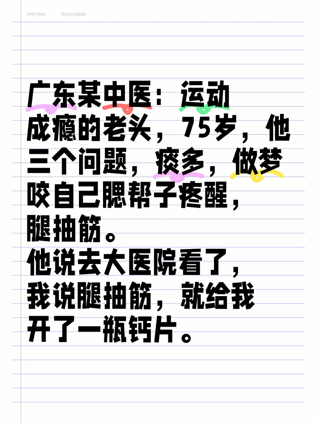 广东某中医：运动成瘾的老头，75岁，他三个问题，痰多，做梦咬自己腮帮子...