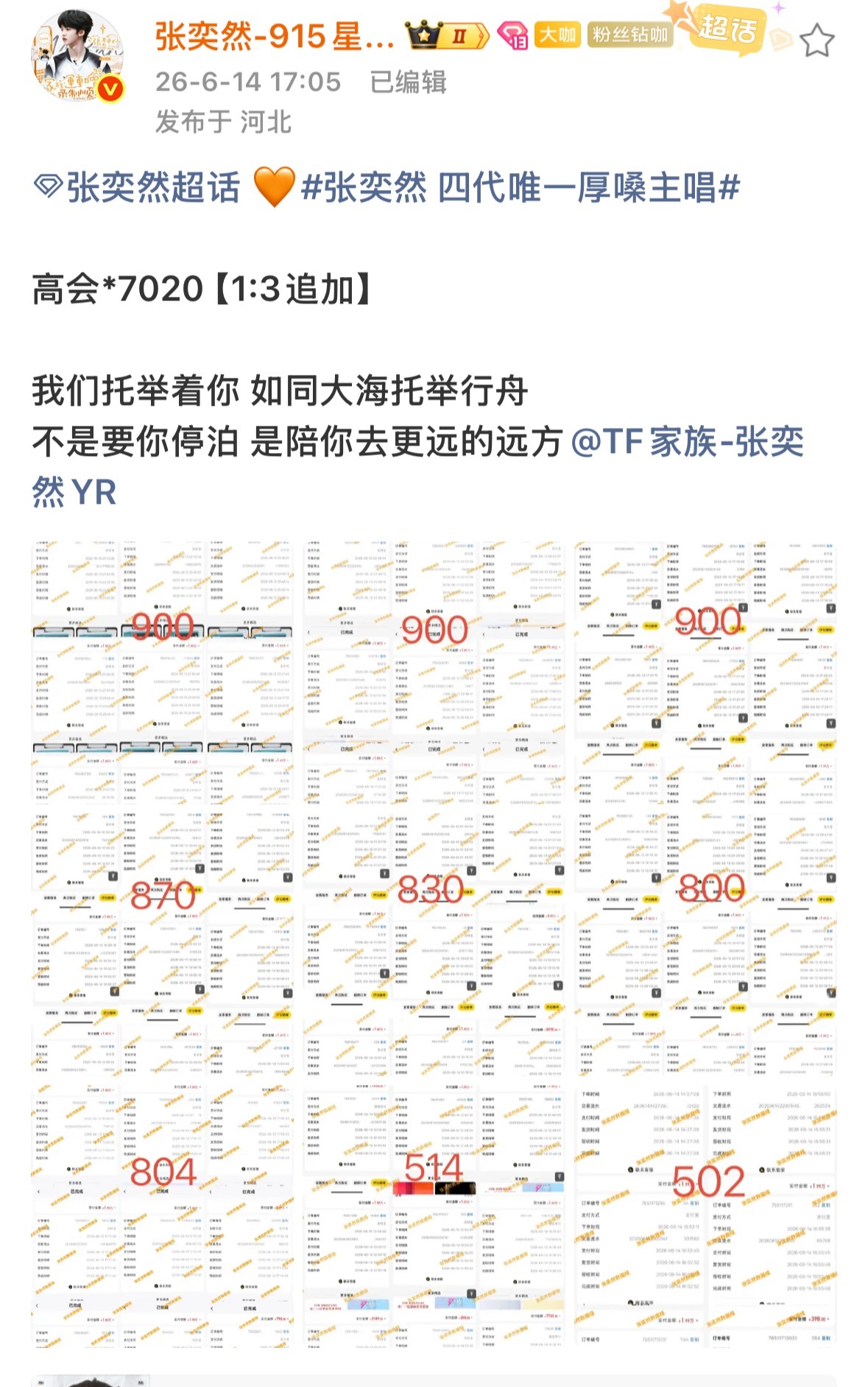 7020个高会将近140万人民币不是白打的粉丝的钱不是钱吗归还我们应有的待遇归还