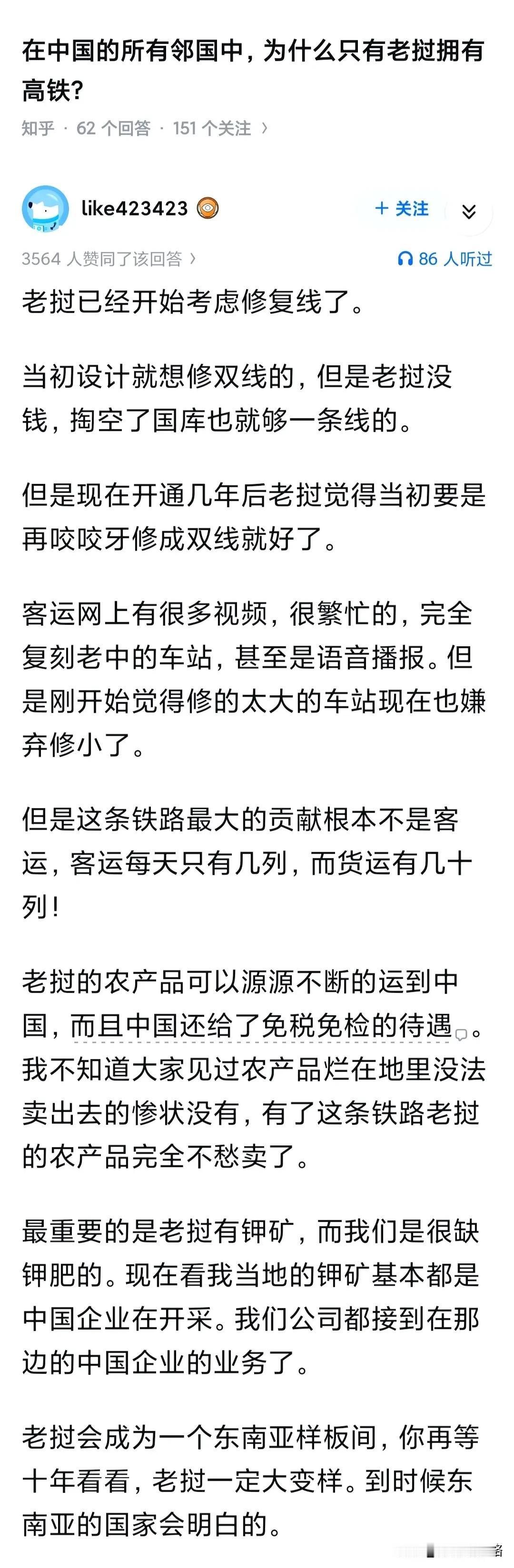 知道最让越南破防的是什么吗?

是中老铁路建成后，曾经在越南人眼里上不了台面的老