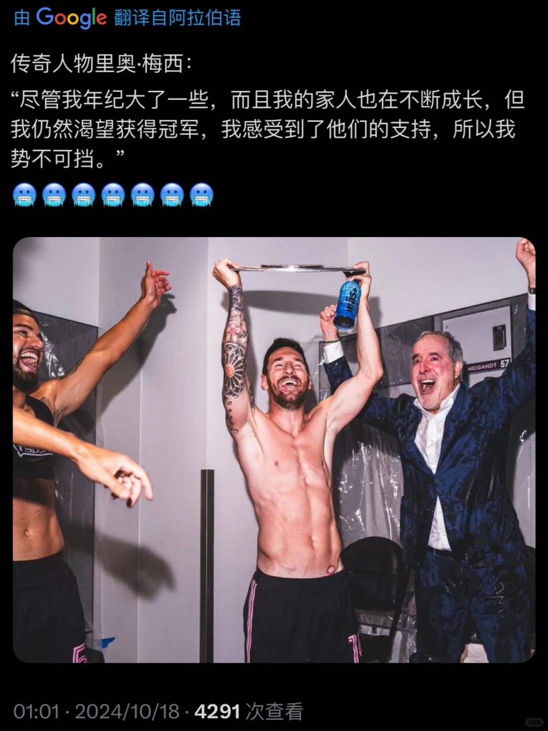 梅西：尽管我年纪大一些了，但我仍渴望冠军！