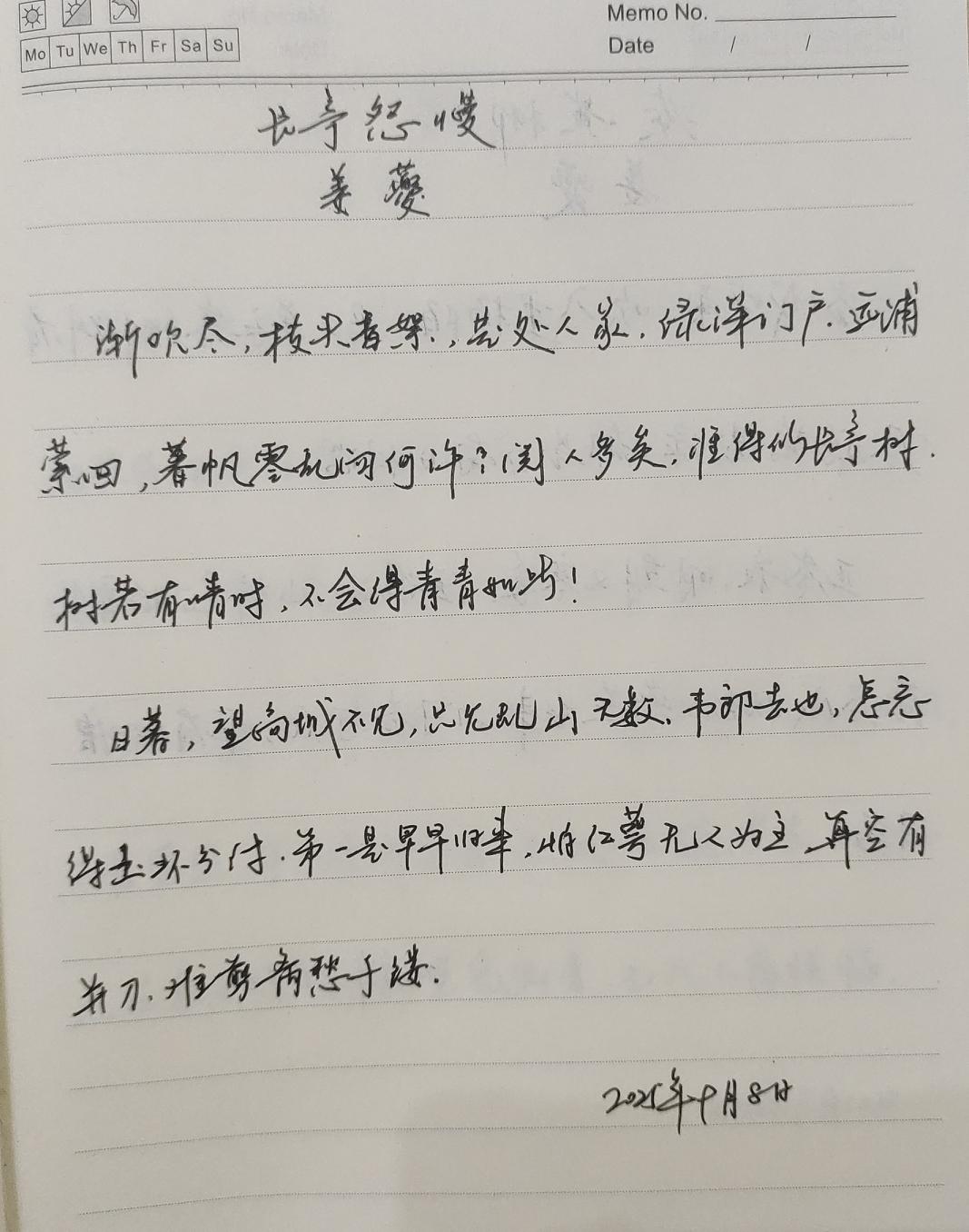 抄书第 938天（2025年9月8日）
静心✔
戒浮躁，一笔一划。

     