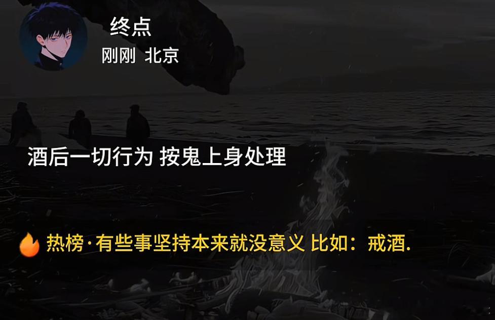 酒后：你知道我第一次这么喜欢一个人第二天：我杀了你再自尽 