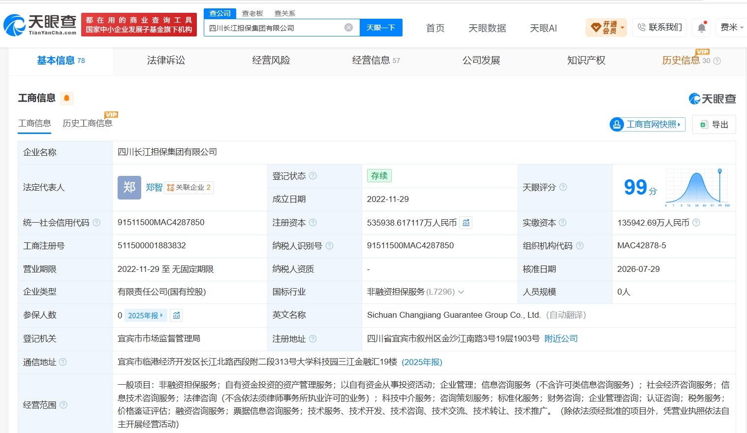 【五粮液集团等入股四川长江担保集团 后者增资至约53.6亿】财报研究社Pro讯，