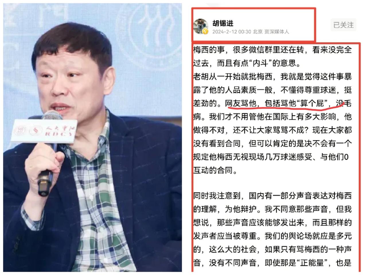 胡锡进又来插嘴：梅西缺阵闹剧，球迷怒了！老胡提倡多元，别扯政治！力挺网友骂他“算