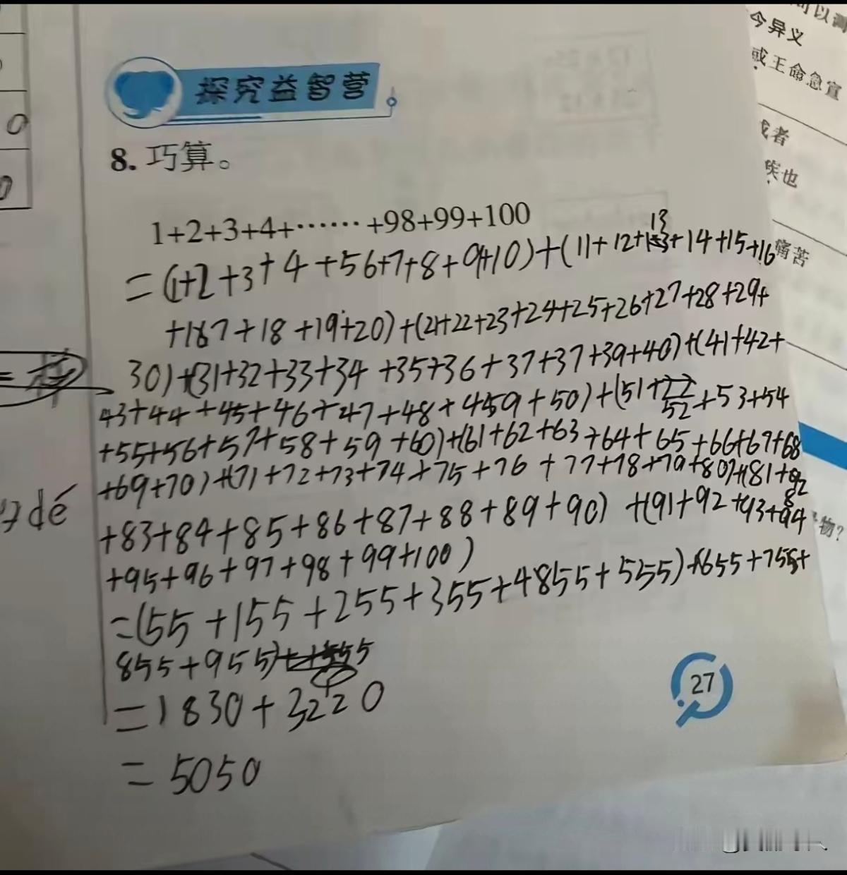 这个小孩真聪明。还有没有比他更简便的方法？