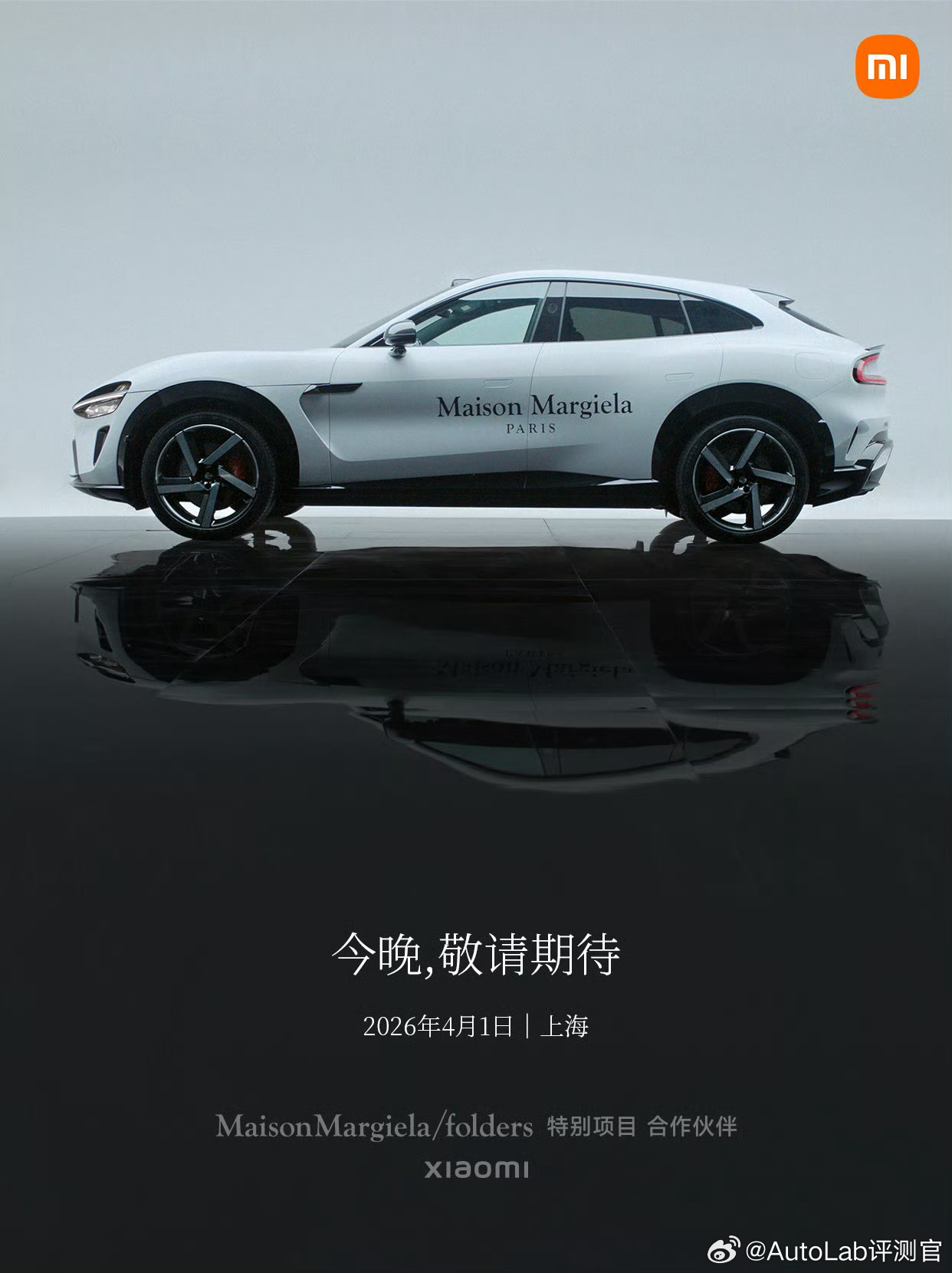 小米要跨界联动高奢香氛品牌梅森马吉拉了小米汽车的专属香氛可能要来了小米跨界联动梅