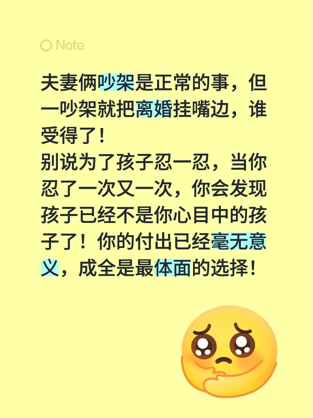 成全是最体面的选择，也是保守孩子！夫妻俩吵架是正常的事，但一吵架就把离婚挂嘴边，