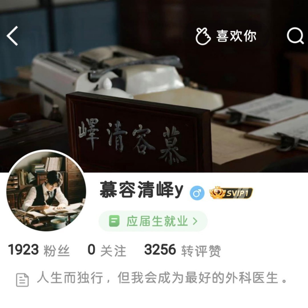 慕容清峄初来乍到