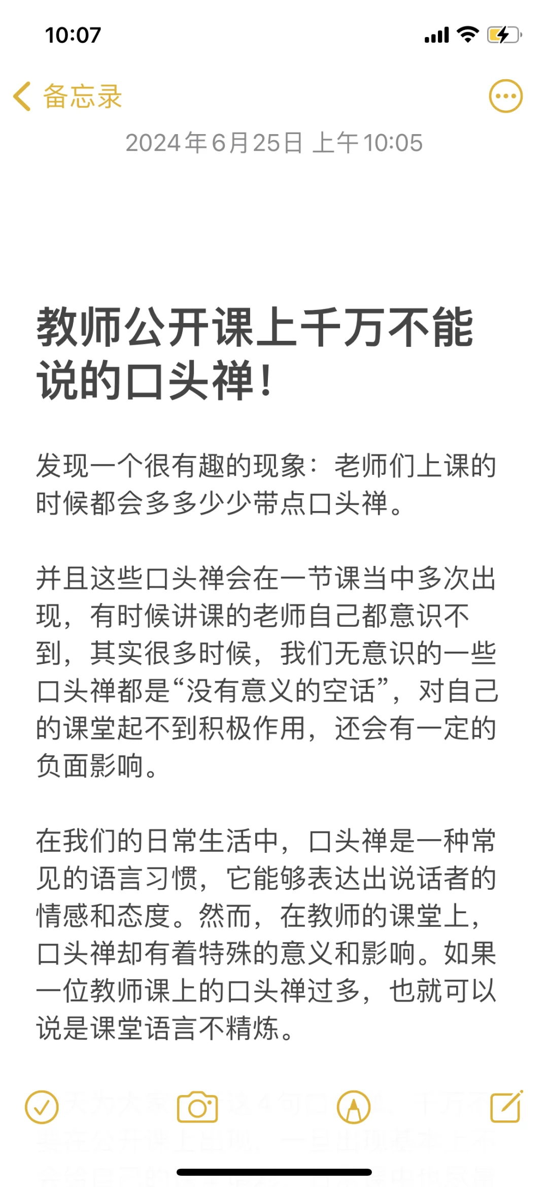 老师公开课上千万不能说的四句口头禅！