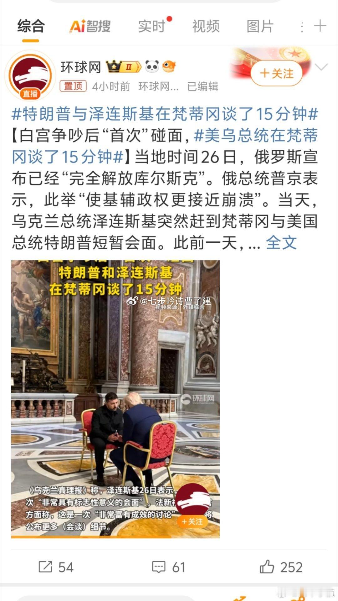 特朗普与泽连斯基在梵蒂冈谈了15分钟葬礼外交？ ​​​