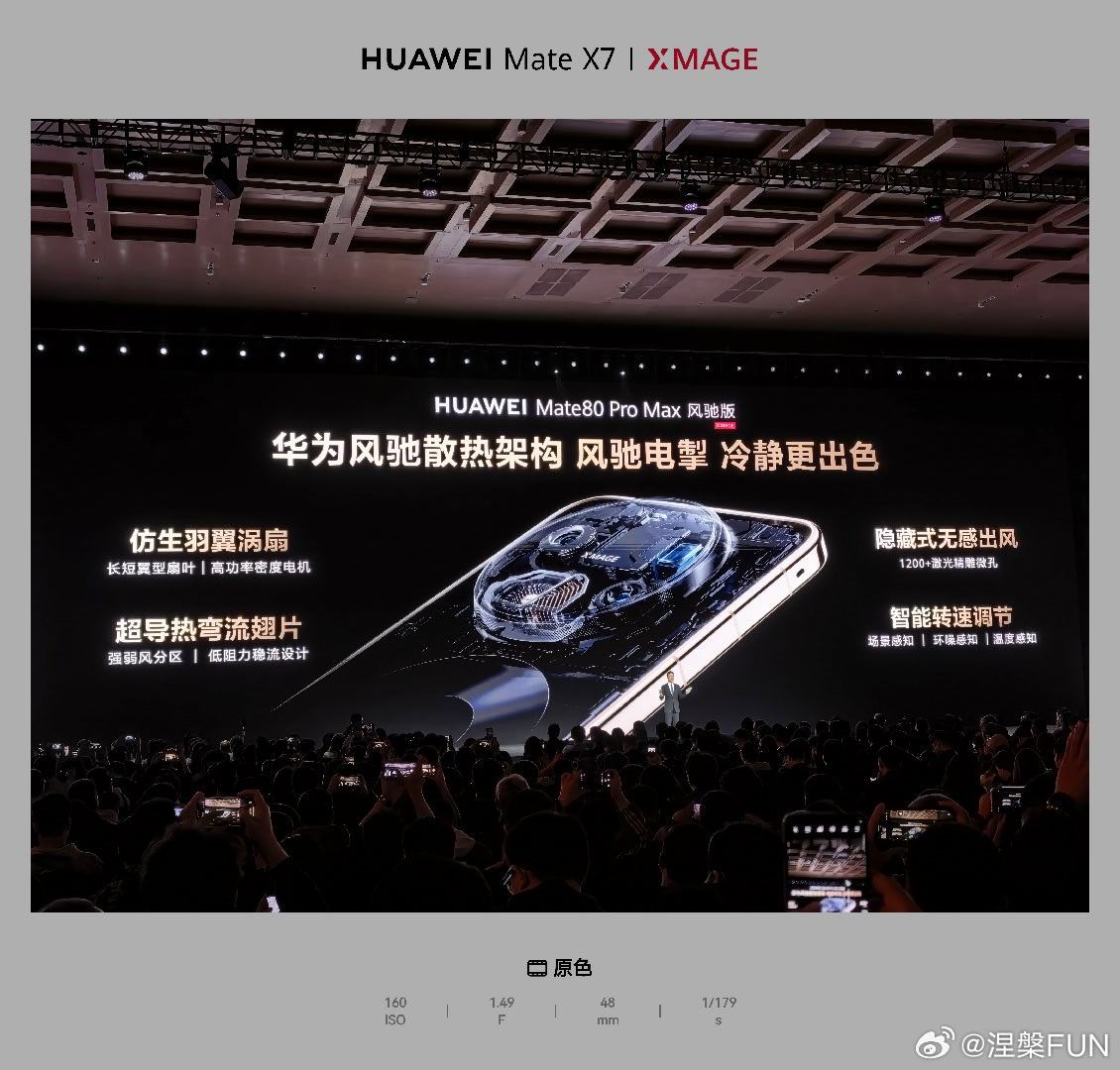 华为Mate80 Pro Max风驰版价格公布，8499元起，自带涡扇散热，电竞
