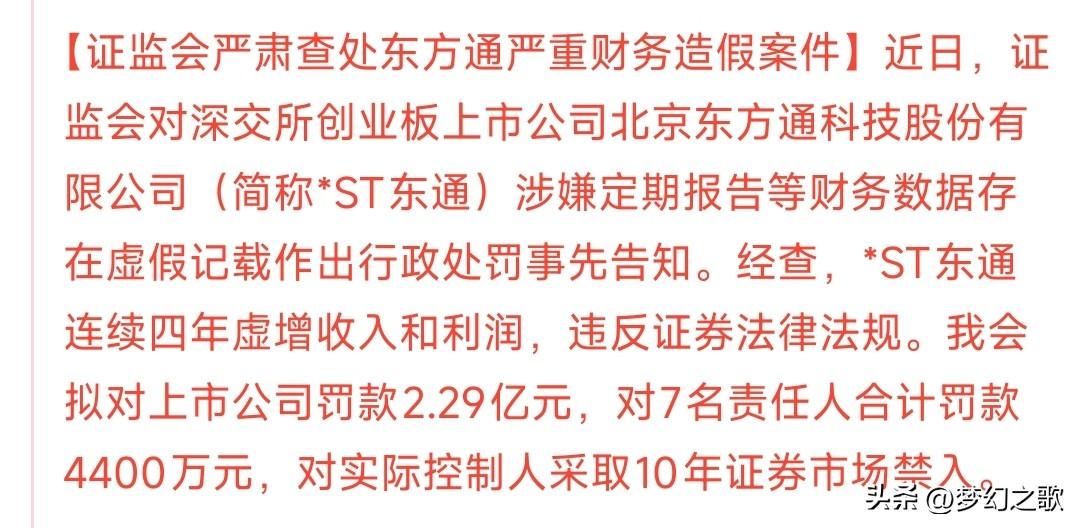 证监会坚决打击造假，护航牛市，这将为A股市场开了一个好头
曾经的大牛股东方通由于