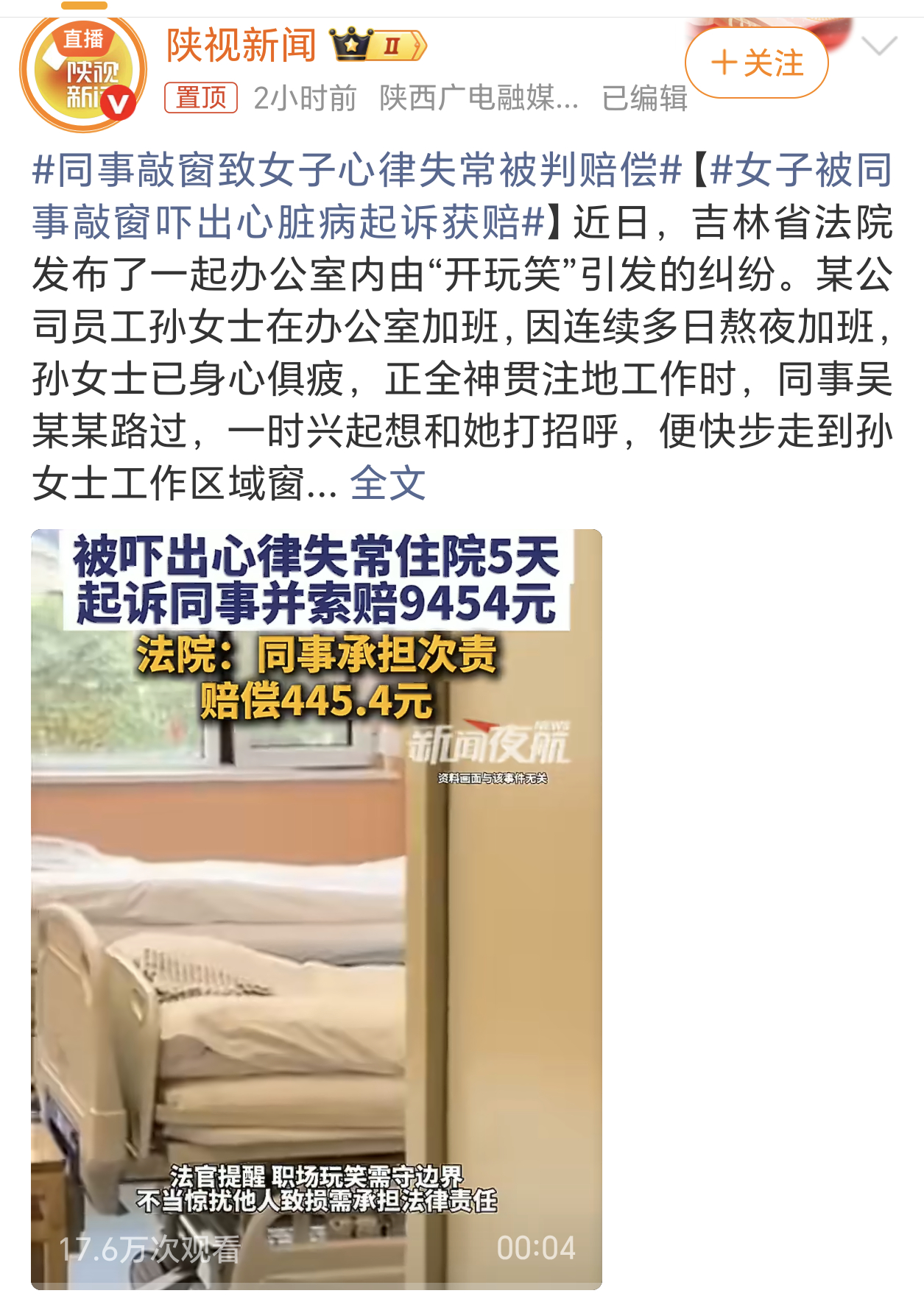 同事敲窗致女子心律失常被判赔偿相熟的同事敲个玻璃打招呼也能成为被告，也属实够冤的