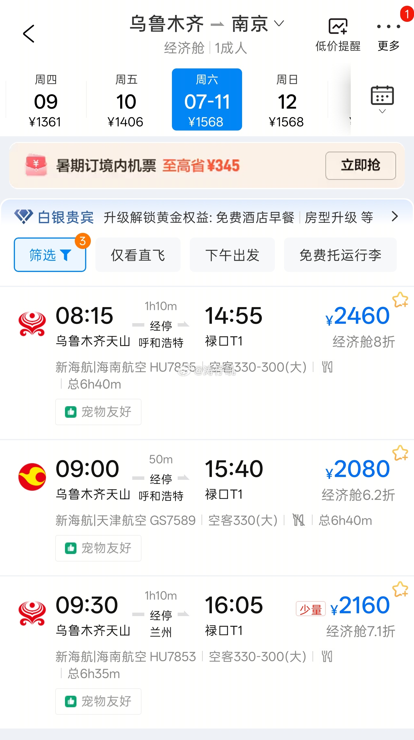 涛说涛话天津航空计划自2026年7月11日起使用空客A330-200执行乌鲁木齐