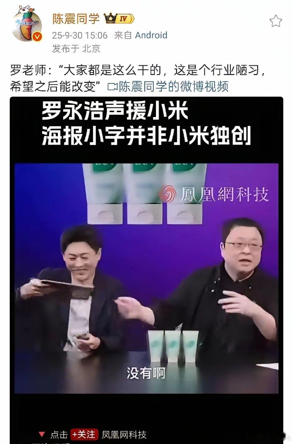 陈震：“罗永浩：.....这是行业陋习，希望之后能改变”。 ​​​