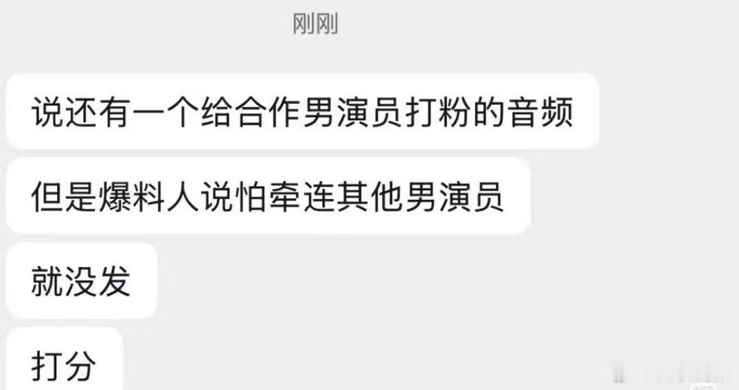 曝郭宇欣给合作男演员打分 曝郭宇欣还有一个给合作演员打分的音频，爆料人怕牵连其他