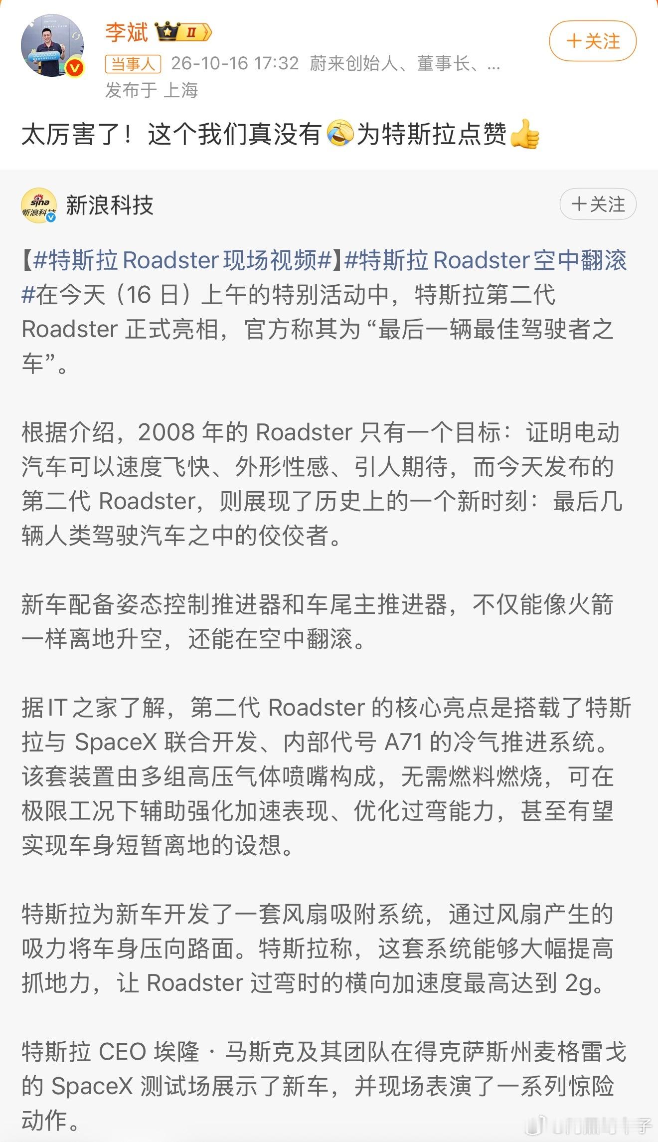 李斌：这个真没有李斌回应特斯拉Roadster会飞 ​​​