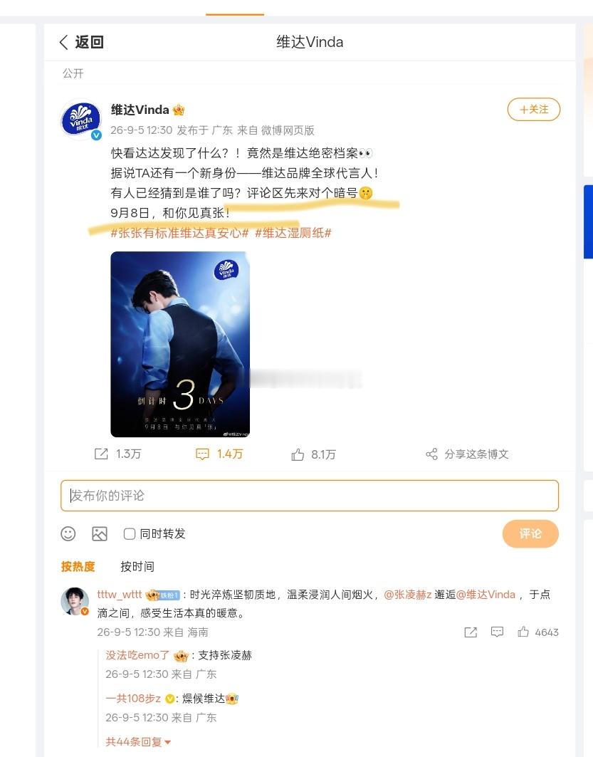 迎接大爆生又一个新商务噜😽张凌赫新商务:维达预热，又一个全球title，这组物