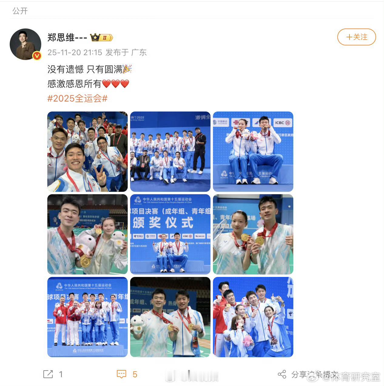 庆祝胜利： 表达夺冠的喜悦和激动之情。   · 感谢搭档： 突出与黄雅琼的默契配