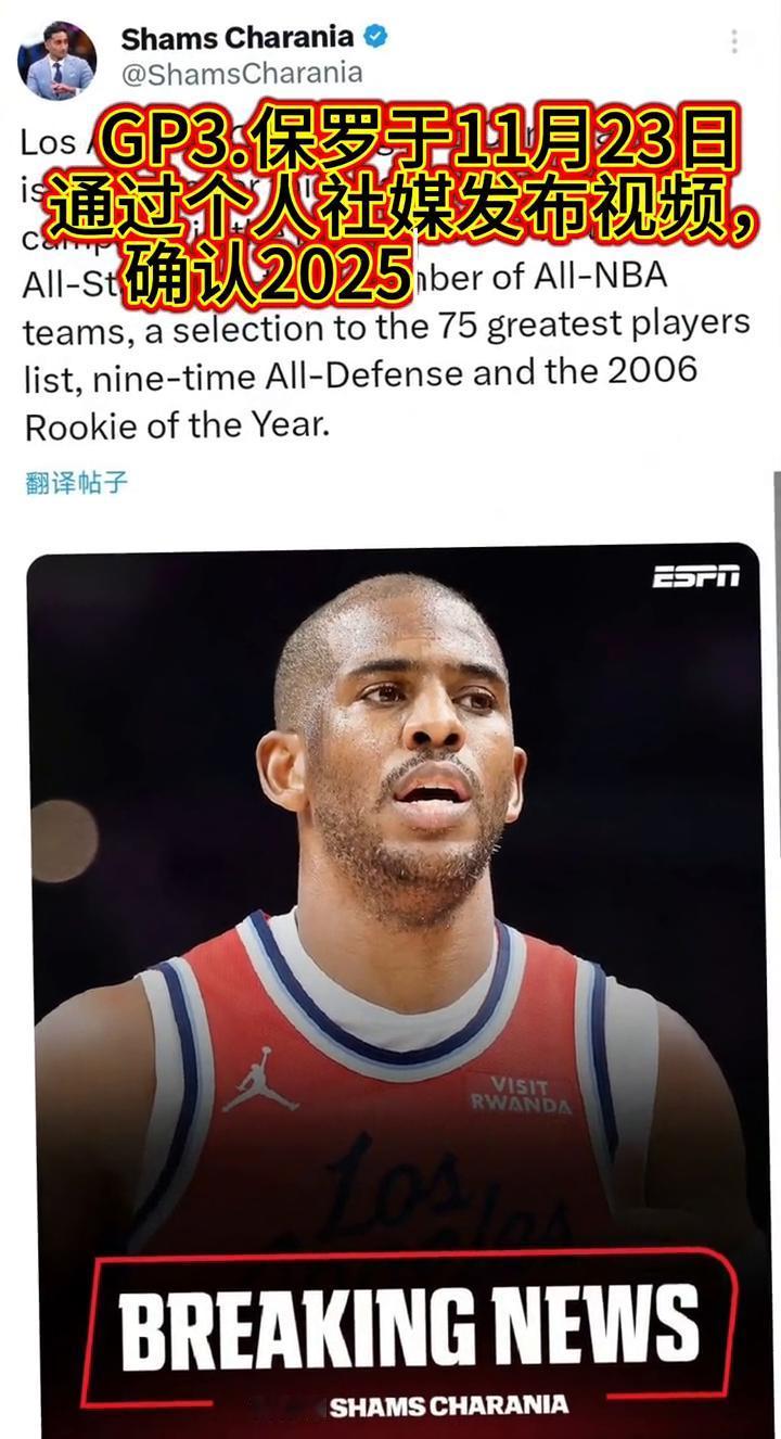 通过个人社媒发布视频，确认2025-26赛季是其职业生涯players最后一个赛