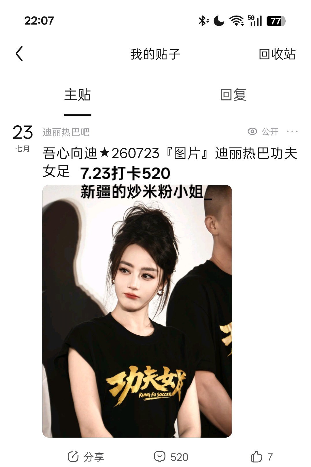 7.23打卡 520  专栏 · 贴吧盖楼