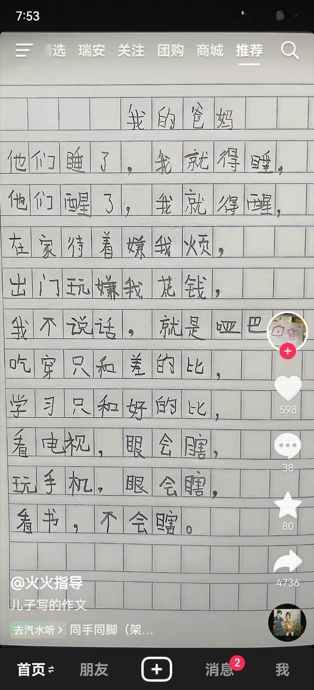 看图说话 【小学生作文：我的爸妈】如今的孩子绝大多数衣食无忧，可他们并不快乐，原