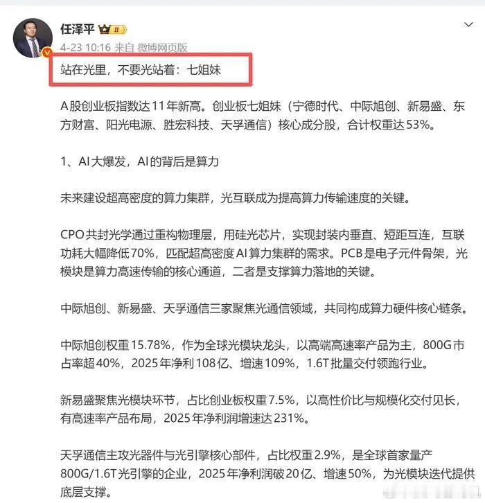 说任泽平是反指的，请睁大眼睛看看！（本文来自大财可富司机）

任泽平又刷屏了！