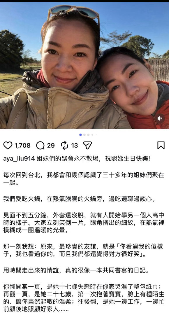 阿雅为小S庆生写了好长一篇文啊"用时间走出来的情谊，真的很像一本共同书写的日记。