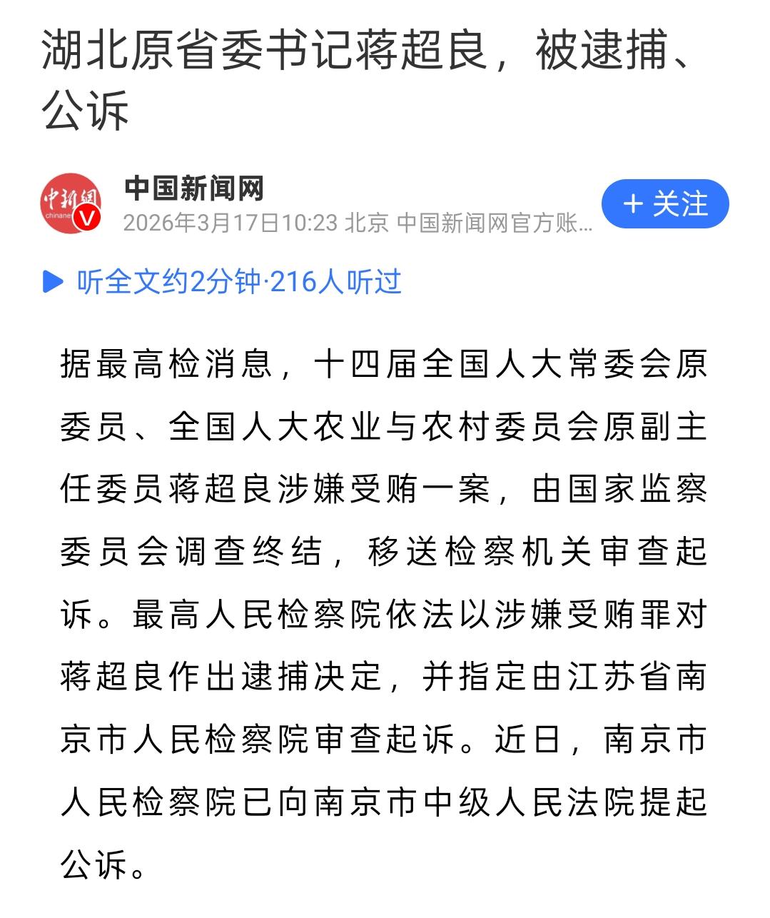 就在几个小时之前，重磅消息传来！那个曾经主政一方的“大人物”，彻底栽了！

最高