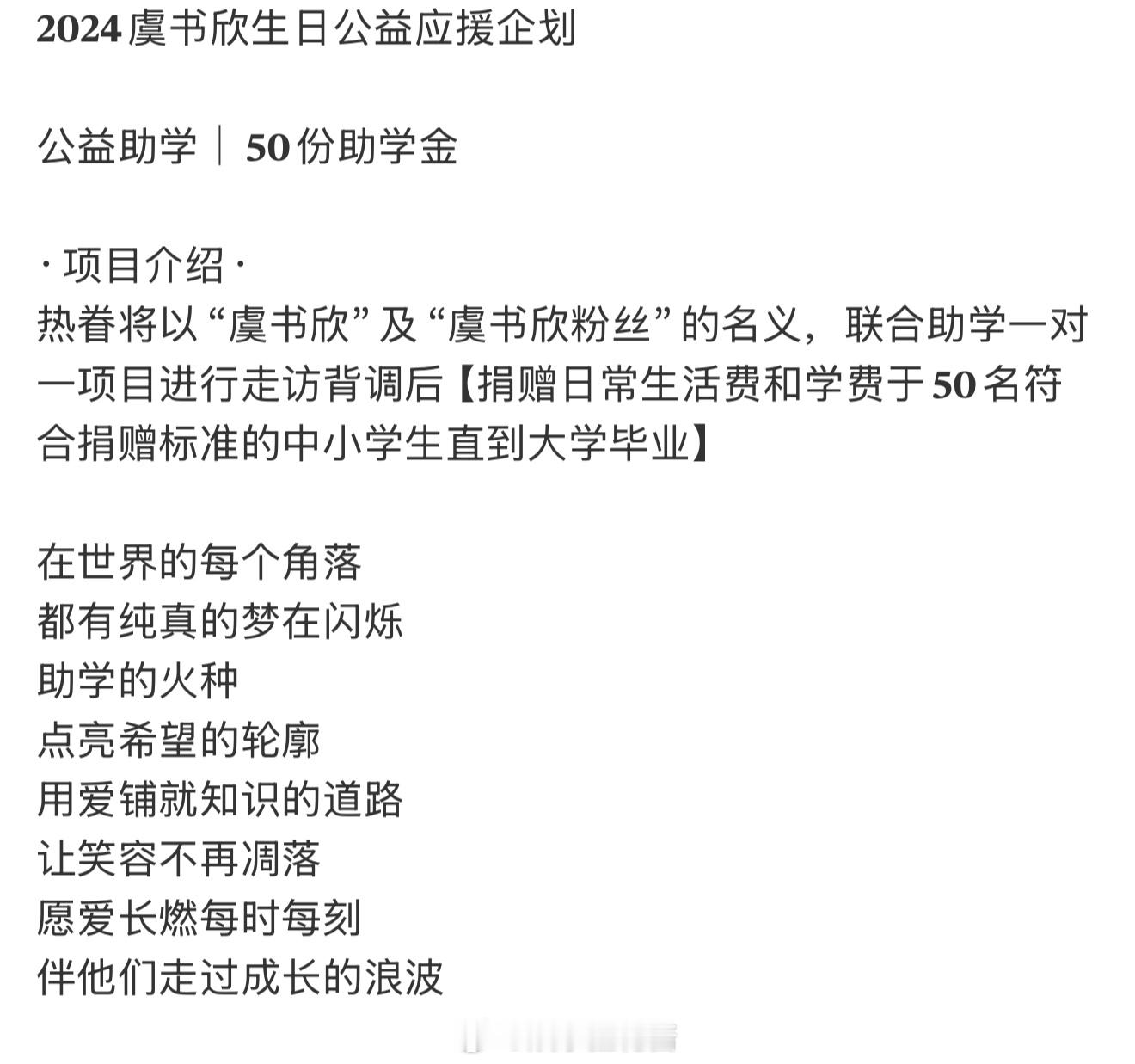 站姐以虞书欣名义助学50名贫困中小学生  妈妈呀！这件事太有意义了 