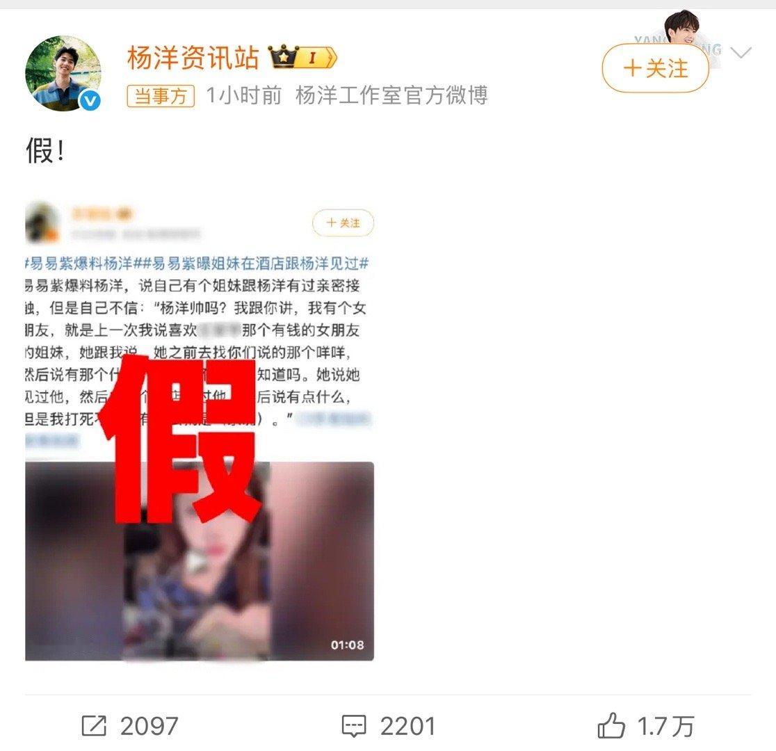 易易紫爆料杨洋工作室已经辟谣了，不信谣不传谣