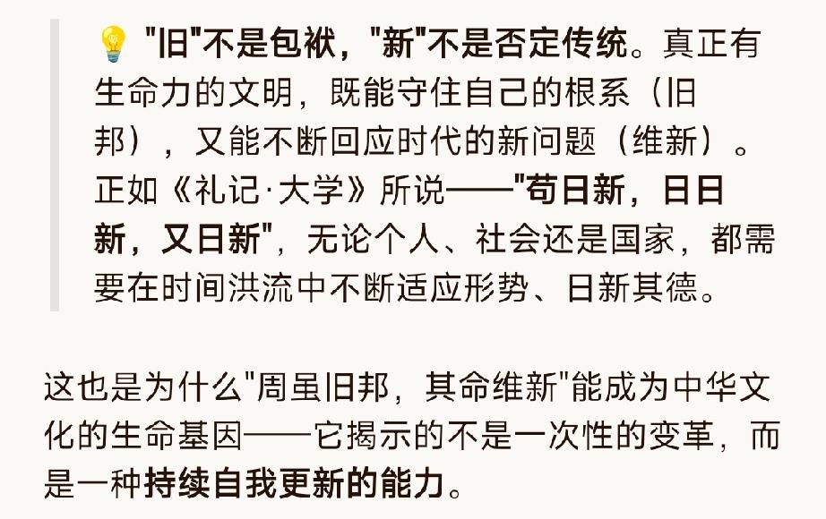 “周虽旧邦，其命维新”——原来一直不理解为啥一个旧邦会承担维新的使命，旧邦守旧，
