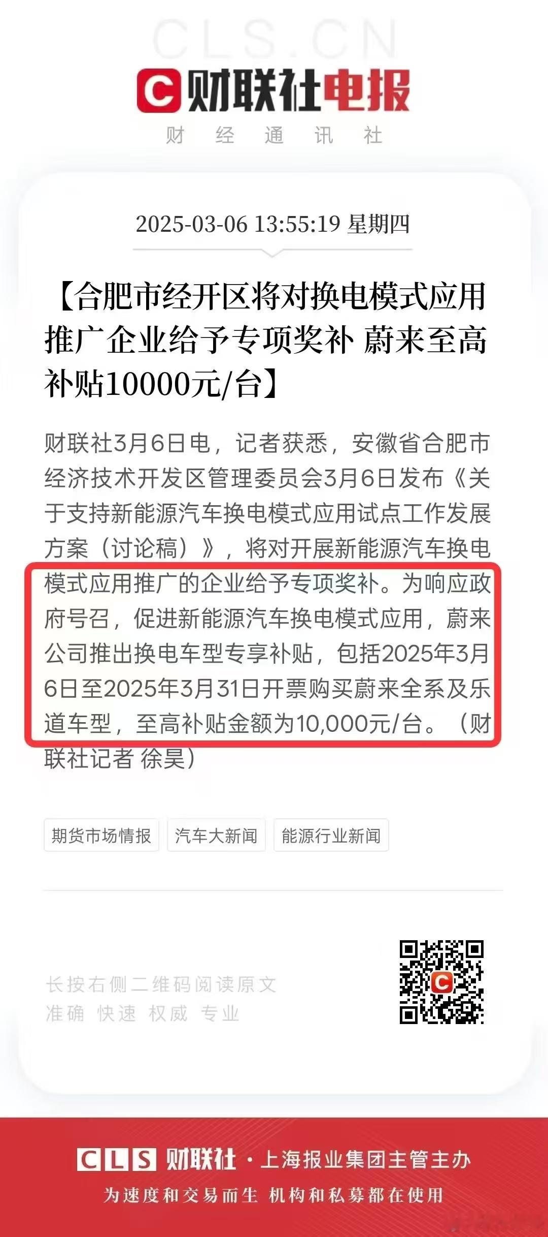 合肥市经开区将对换电模式应用推广企业给予专项奖补，包括2025年3月6日至202