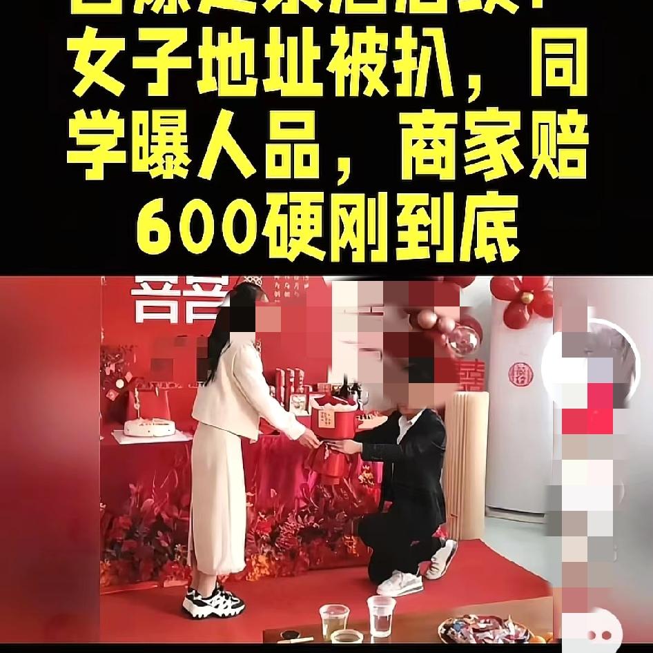 这种操作真下头
43块9的定亲酒，都能白嫖
真的是越看越膈应，甚至毁坏人店铺声誉