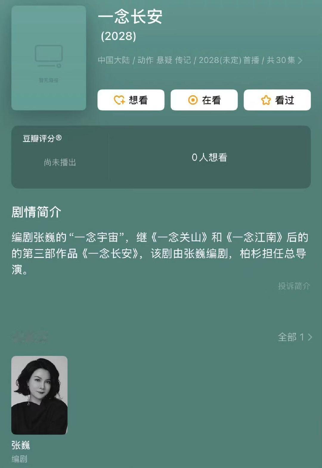 一念宇宙系列第三部作品曝一念长安班底 哇哦！！！一念宇宙系列第三部作品一念长安，