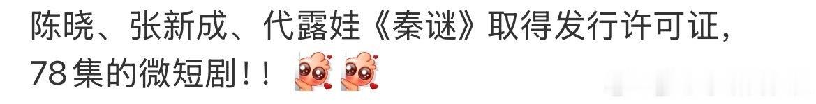 陈晓张新成微短剧下证陈晓张新成秦谜下证君臣知己变宿敌的剧情太有张力，如今剧集顺利