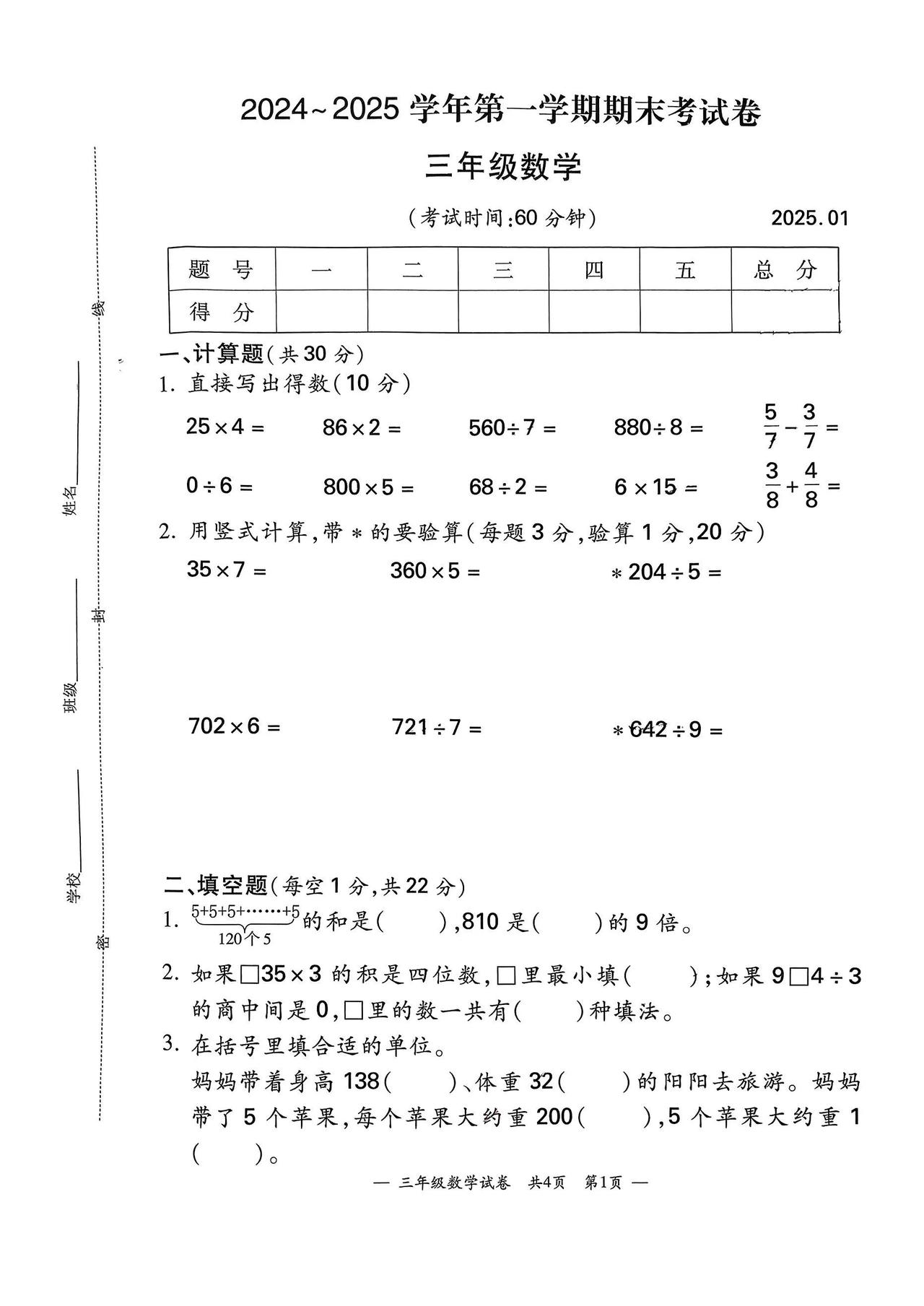 江苏省无锡市宜兴市2024—2025学年第一学期三年级期末考试数学试卷